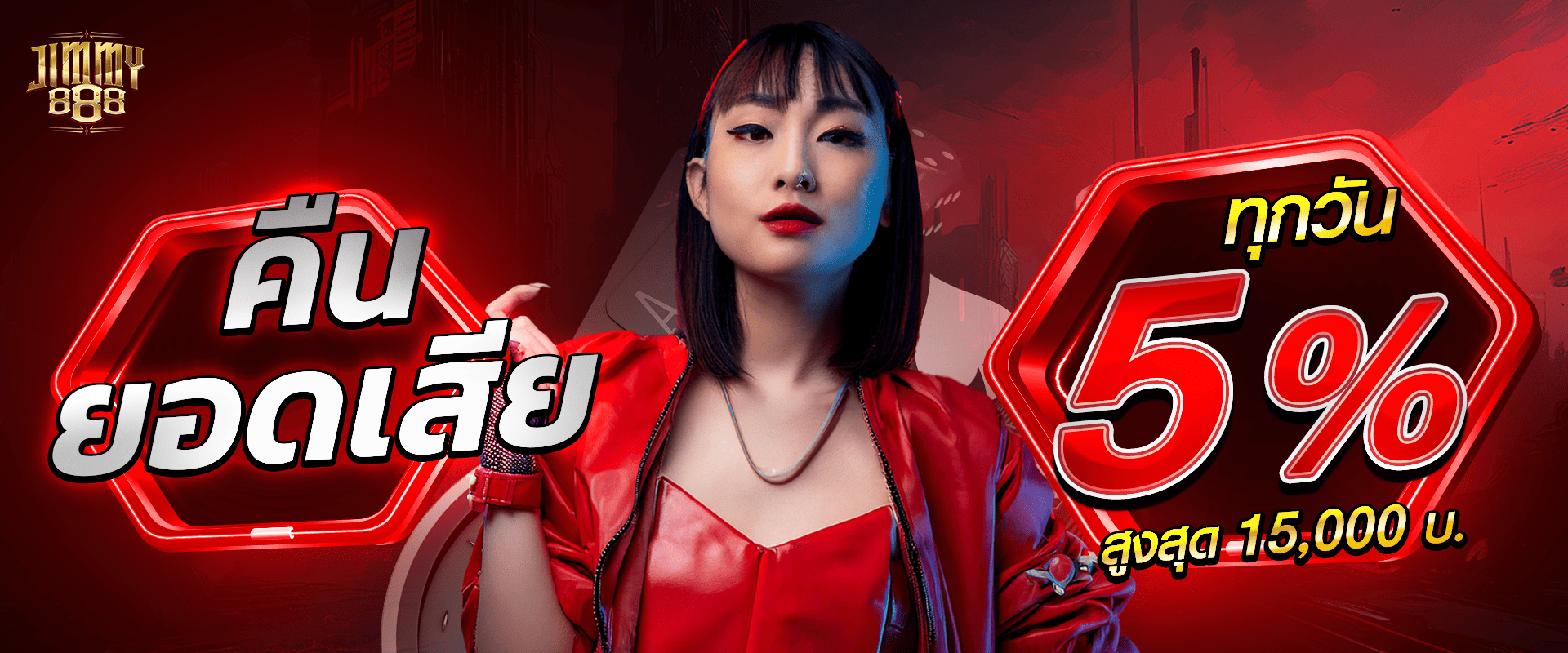 โบนัสคืนยอดเสีย 5% by Jimmy888