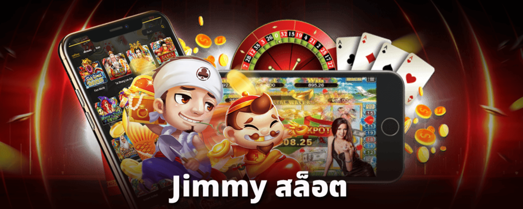 jimmy-สล็อต